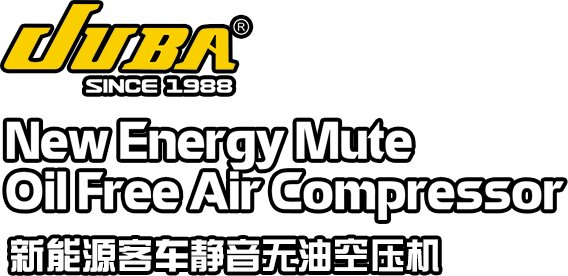 新能源客車靜音無油空壓機